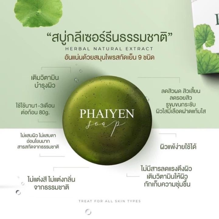 สบู่ไพรเย็น-phiayen-soap-แท้ราคาส่ง-สบู่สมุนไพร