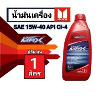 น้ำมันเครื่อง น้ำมันเครื่องอีซูซุ (ใช้เติมแทนน้ำมันเกียร์ธรรมดาได้)Ddi max 15W-40(ประหยัด ทนทาน เพื่องานบรรทุก)