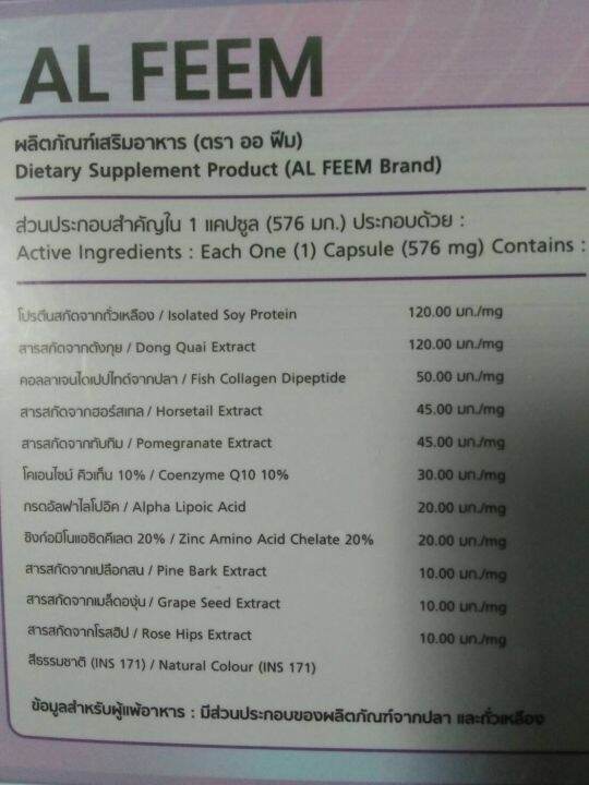 al-feem-เน้นสกัดจากธรรมชาติ-1-กล่องมี-10-เม็ด-ของแท้-100-ส่งฟรี