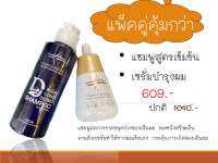 เซ็ทบำรุงผม (conc dermo shampoo+hair serum)