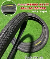 ยางนอก KENDA K1177 26x1.95 (50-559)