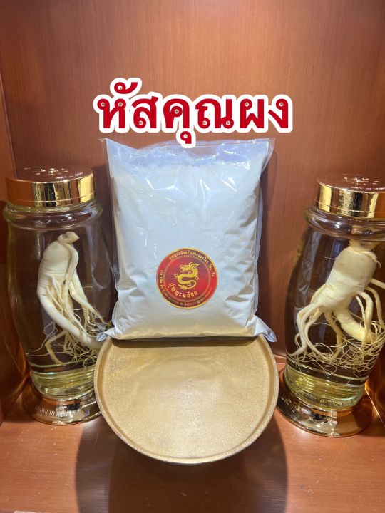 หัสคุณผง-หัสคุณเทศผงบรรจุ500กรัมราคา250บาท