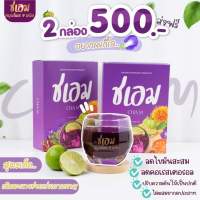 ชเอม น้ำชาชง "เพจเก็ตใหม่"  2ซอง500 ส่งฟรี