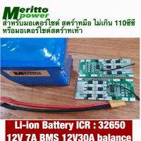 แบตเตอรี่ลิเที่ยม ขนาด 12V 7A พร้อม   balance circuitสำหรับรถสตร์าทมือ