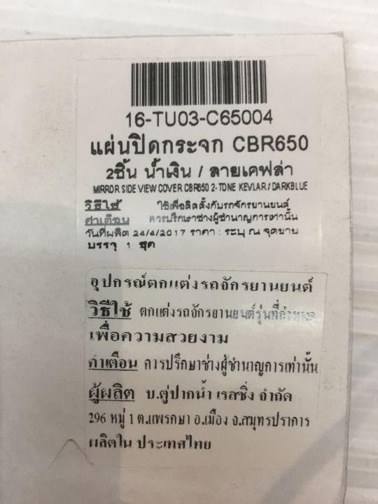 แผ่นปิดกระจก-รุ่นcbr-650-2ชิ้น-สีน้ำเงิน-ลายเคฟล่า