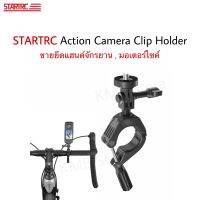 ??(พร้อมส่ง) ขายึดแฮนด์ จักรยาน มอเตอร์ไซค์ Bike Mount สำหรับ Gopro Action camera clip holder