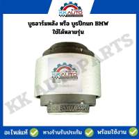 บูธอาร์มหลัง หรือ บูธปีกนก BMW ใช้ได้หลายรุ่น **สนใจสอบถามทักแชทเทียบสินค้า**