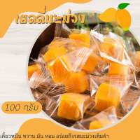 เยลลี่มะม่วง Mango Jelly  [100g]พร้อมส่ง Jelly เยลลี่ เยลลี่ผลไม้ เคี้ยวหนุบหนับ หอม อร่อย เคี้ยวเพลิน