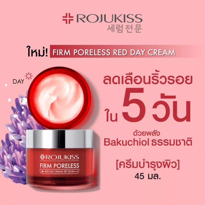 ของแท้-100-ค่ะ-rojukiss-firm-poreless-red-day-cream-spf30-pa-45ml-ครีมกลางวัน-โสมแดง-ครีมเกาหลี-ริ้วรอยจางลง