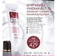 (10 g.) ครีมทาฝ้าฟาริส สปอตไวส์ Faris Spotwise Advanced Malasma and Dark Spot