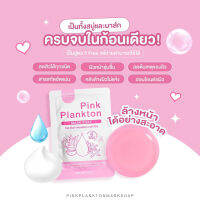 ใหม่ แท้100%สบู่มาส์กโซล pink plankton สบู่คุณหมอ แบรนด์โซล