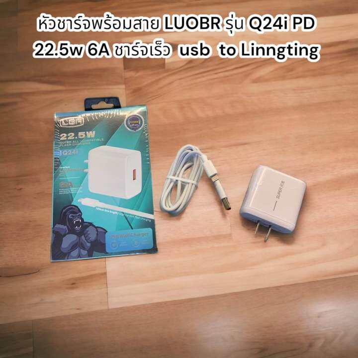 หัวชาร์จพร้อมสาย-luobr-รุ่น-q24i-pd-22-5w-6a-ชาร์จเร็ว-usb-to-linngting