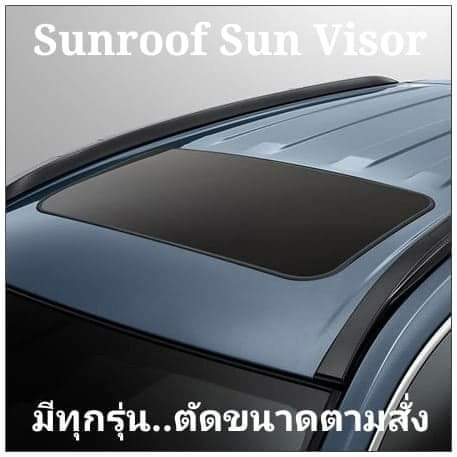 ส่งจากไทย-รับตัดตามสั่ง-บังแดดซันรูฟ-sun-visor-sunroof-รถยนต์ทุกรุ่น-มีแบบธรรมดา-และอัพเกรดเสริมหนังpu