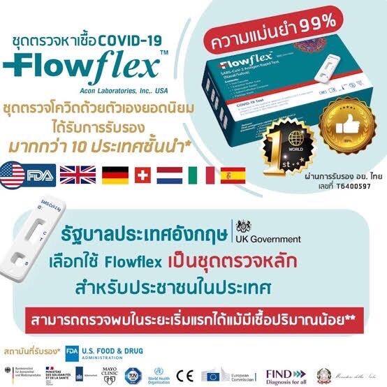 flowflex-6-กล่อง-2in1-กล่อง1เทส-ตรวจได้ทั้งจมูก-น้ำลาย-ของนำเข้าแท้จากบริษัท