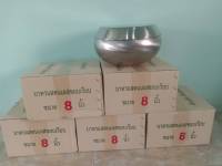 บาตรสแตนเลส บาตรเบอร์ 8 บาตรพระ