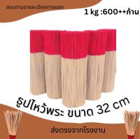 ธูปไหว้พระหลากกลิ่น 1 kg (มี600-700ก้าน)