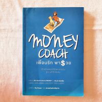 Money Coach เพื่อนรักพารวย