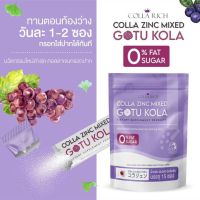 คอลลาริช คอลาเจน แบบซอง (ซองสีม่วง) 1ถุง15ซอง Colla Zinc Mixed