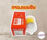 กรองเบนซิน มาสด้า1000-1600 แบบใส ?