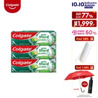 ยาสีฟัน คอลเกต สมุนไพรดีท็อกซ์สูตรเข้มข้น โอเรียนทอล มิ้นท์ 76ก. x3 Colgate Herbal Detox Concentrate Oriental Mint 76g x3