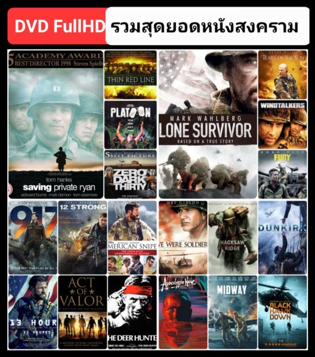 dvd-fullhd-รวมหนังสงครามคุณภาพ-20-เรื่อง-ที่คุณไม่ควรพลาด-เลือกเรื่องได้ค่ะ-หนังฝรั่ง-เสียงไทย-อังกฤษ-ซับไทย-อังกฤษ-แอคชั่น-ดราม่า