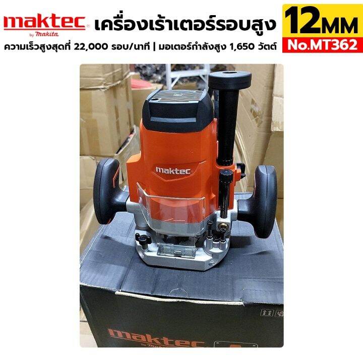 maktec-nbsp-เครื่องเร้าเตอร์รอบสูง-เครื่องเซาะร่อง-12mm-1650w-รุ่น-mt362