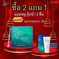 2 Free 1 StemCell Ampoule สเต็มเซลล์ เซลล์ นำเข้าจากเกาหลี Skin Agem หน้าเด็ก ยกกระชับผิวหน้า ให้ความชุ่มชื้น ปราศจากน้ำหอม