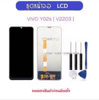 หน้าจอ LCD สำหรับ VIVO Y02s V2203 จอชุด จอแสดงผล LCD Touch Screen Digitizer Assembly