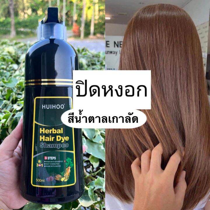 แชมพูปิดผมขาว-huihoo-ขวดใหญ่-500-ml