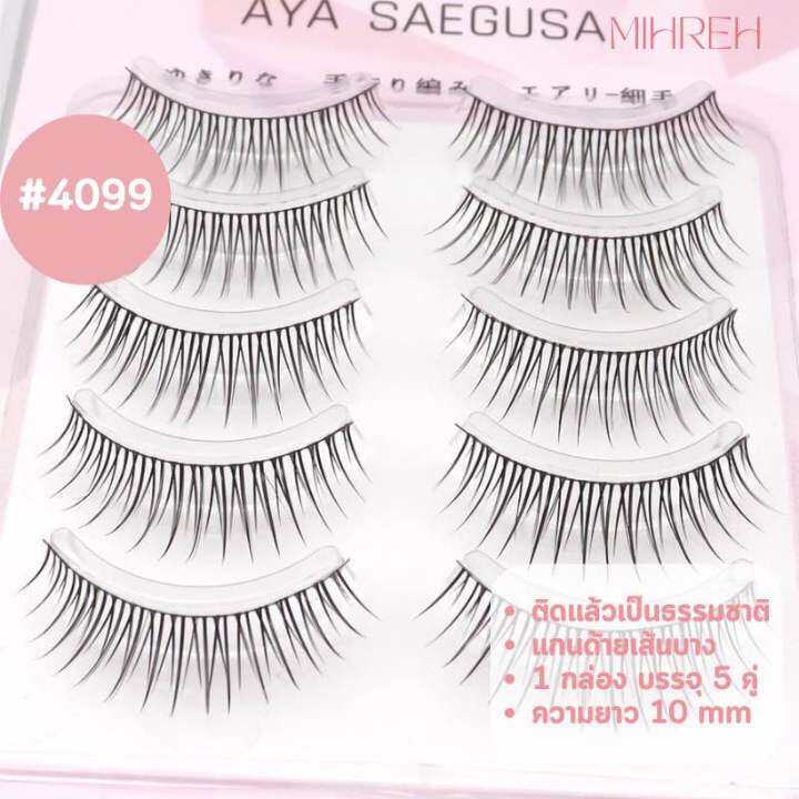 4099-พร้อมส่ง-ขนตาปลอม-แกนเบาง-ติดแล้วเนียนมาก-ขนตาปลอมธรรมชาติ-บรรจุ-5-คู่-แถมฟรี-กาวติดขนตาขนาดทดลอง