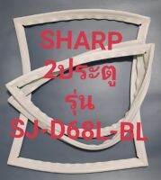 ขอบยางตู้เย็น Sharp 2 ประตูรุ่นSJ-D68L-BLชาร์ป