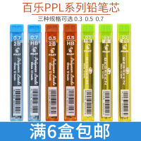 PILOT PILOT ญี่ปุ่นไส้ดินสอไส้ดินสอไส้ดินสอไส้ดินสออัตโนมัติไส้ดินสออัตโนมัติ PPL-5ไส้ดินสอเรียบเนียน2B สำหรับนักเรียนใช้สอบ0.5ไม่หักง่ายใช้ทาบัตร2B /hb ไส้ดินสอ0.3/0.7มม.