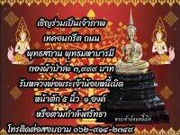 พระล้านช้าง หน้าตัก 5 นิ้ว สูง 15 นิ้ว ถอดได้3 ท่อน