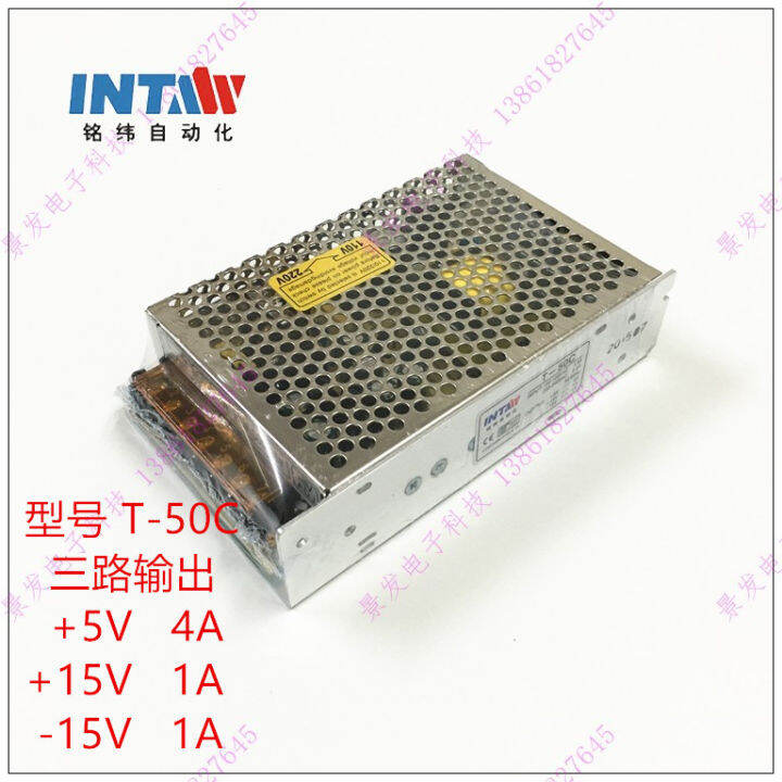 Mingwei Automatic Switching Power Supply T50C ThreeWay Output +5V