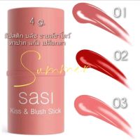 ศศิ SASi.. Kiss &amp; Blush Stick คิส เเอนด์ บลัช สติ๊ก ขนาด 4 g.