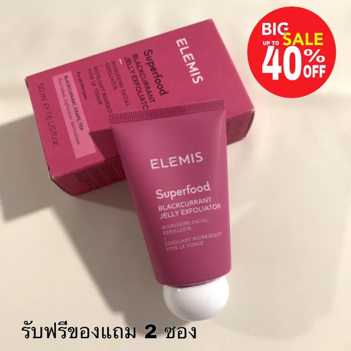 ELEMIS Superfood Blackcurrant Jelly Exfoliator 15ml. , 50ml. Lazada.co.th