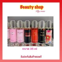 น้ำหอมฝาเพชร กลิ่นเทียบ หอมมาก ขนาด 35 ml