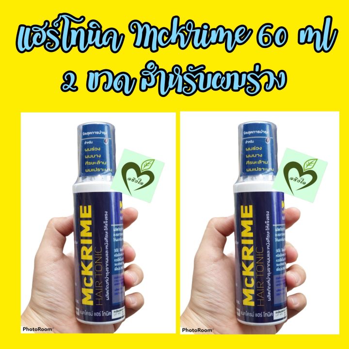 หมดอายุ 10/23 ลดล้างสต็อก 2 ขวด แฮร์โทนิค Mckrime hair tonic 60 ml ผมร่วง