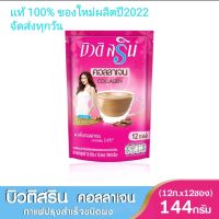 กาแฟบิวติสรินผสมคอลลาเจน 144 กรัม (12 ซอง)