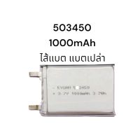 แบตเปล่า 503450 1000mAh 3.7v แบตเตอรี่เปล่า ไส้แบต แบตเตอรี่ไม่มีวงจร battery 523450 แบตเปล่าไม่มีวงจร พร้อมส่ง มีประกัน เก็บเงินปลายทาง