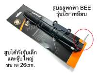 สูบพกพา อลูมิเนี่ยม BEE minipump ที่สูบลม สูบมือ