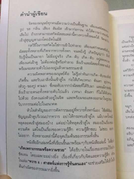 ทันตแพทย์สม-สุจีรา-หนังสือชุด-4-เล่ม-ตอบปัญหาวิชาโลก-วิชาชีวิต-วิชาใจ-ทวาร-6