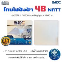 โคมไฟฝังฝ้าLED 48w ZEAL III 60x60 BEC Daylight 6,500k