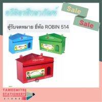 ตู้รับจดหมาย ยี่ห้อ ROBIN 514 (บรรจุ 1อัน)Taweemitr