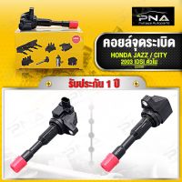 คอยล์จุดระเบิด Honda JAZZ,CITY 03-05 ตัวใน รุ่น I-dsi 8 หัวเทียน ยี่ห้อNGK คุณภาพดี รับประกัน 1 ปี (U0598)