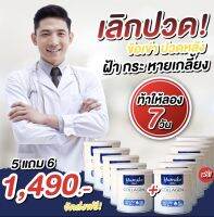 คอลลาเจยเพียว ยูมิโกะ 5 แถม 6 ส่งฟรี 1490.-