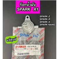 ก๊อกน้ำมัน SPARK-R, SPARK-X, SPARK-Z, SPARK NANO, X1 สปาร์ค แท้ศูนย์ (5TN-F4500-01)