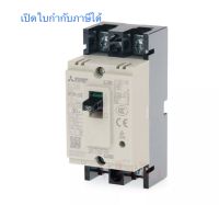 Mitsubishi เบรกเกอร์ มิตซูบิชิ รุ่น NF30CS 2P มีขนาดแอม ให้เลือก ตามการใช้งาน