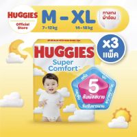 Huggies Super Comfort Pants Diapers แพมเพิสเด็ก ผ้าอ้อมเด็ก ฮักกี้ส์ ซูเปอร์ คอมฟอร์ท แบบกางเกง แพ็ค 3 (เลือกไซส์ได้)