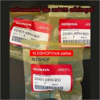 สปริงกดคลัทช์ เดิม เวฟ125 แท้เบิกศูนย์ เวฟ125S-R,MSX125,ดรีม125(1ตัว)